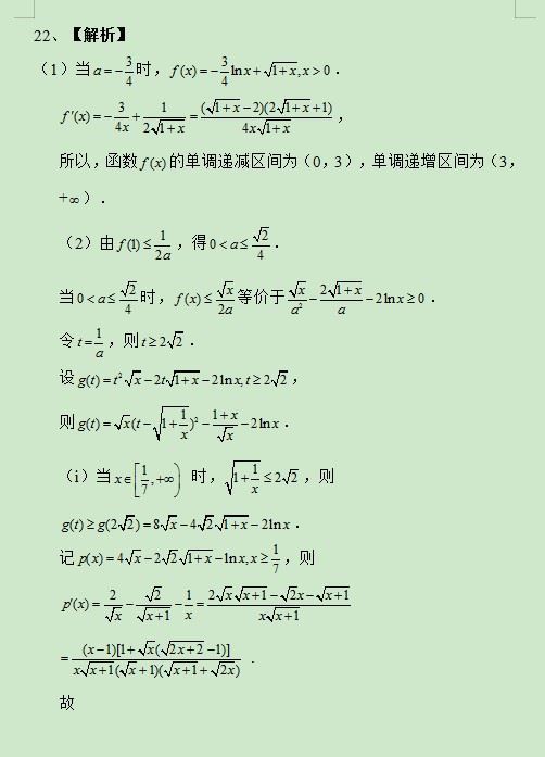 2019浙江高考数学试题及答案解析【word精校版】