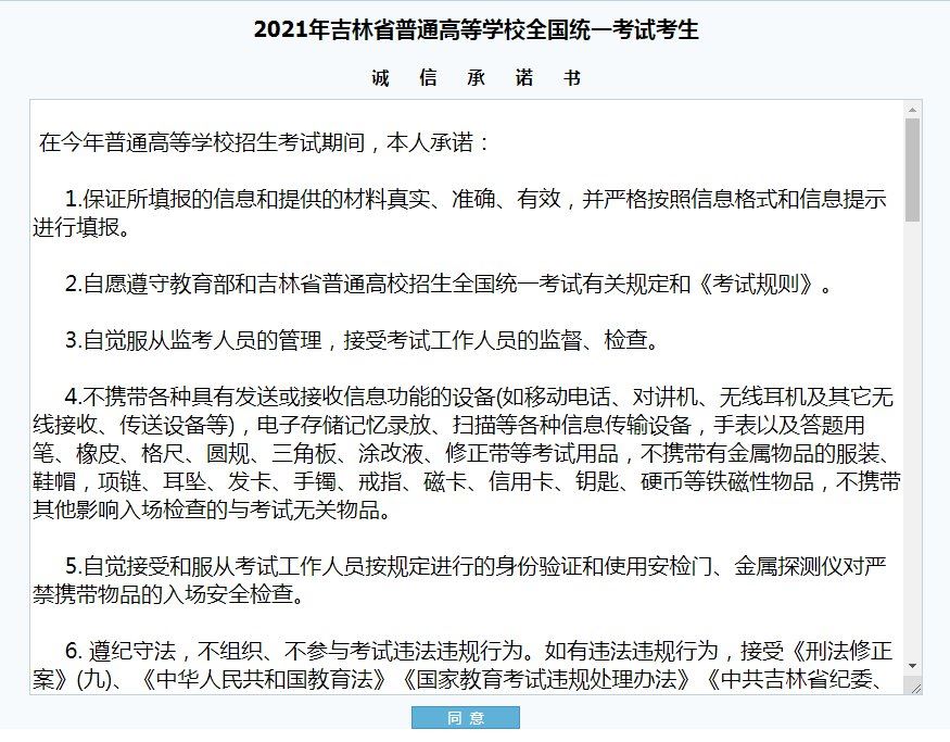 吉林省2021高考报名流程