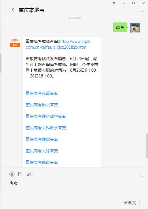 2022重庆高考交流微信群