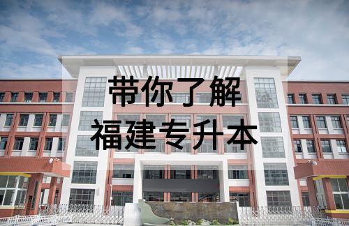 2021年福建春季高考有几科总共是几分