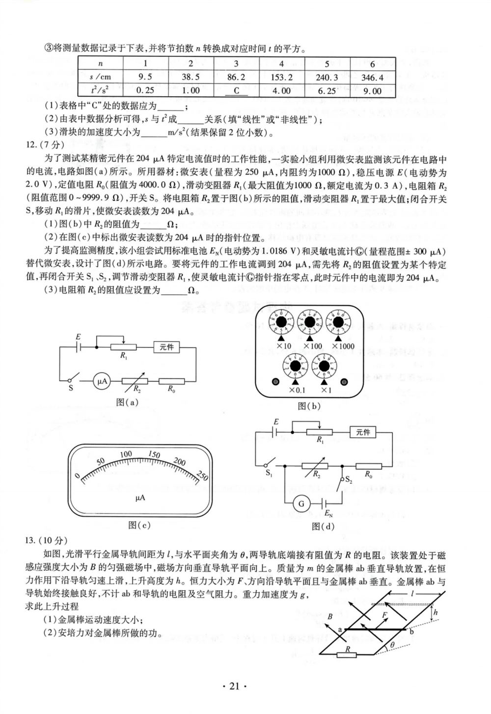 2021四川省高考四省联考答案