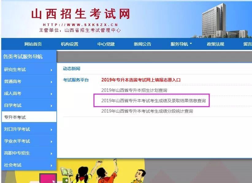 2019年山西专升本录取结果查询-山西专升本-专升本网