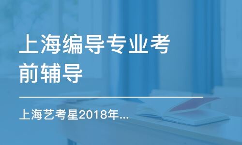 四川高考编导培训哪家好