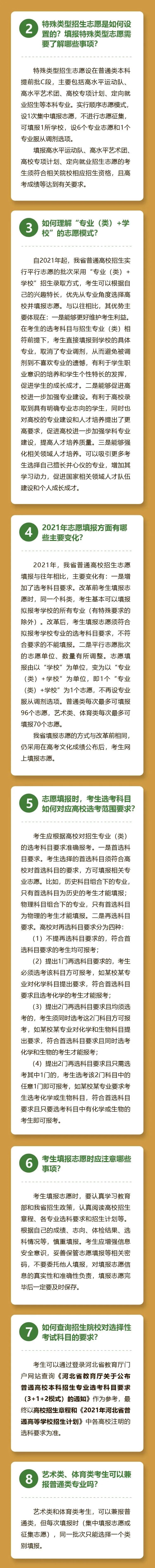 2021年河北高考数学删减内容