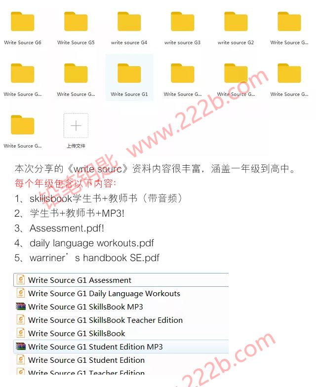 《write source》Grade 1-Grade 12 孩子写作MP3英文练习册PDF 百度云网盘下载