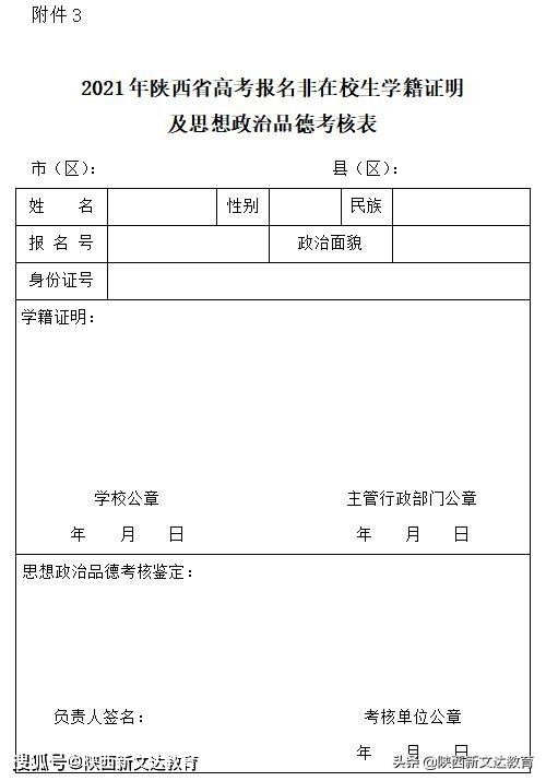 2021陕西报名高考政策