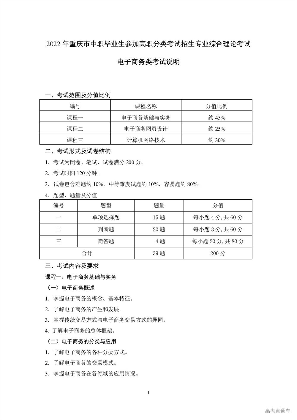 重庆市教育2022高考