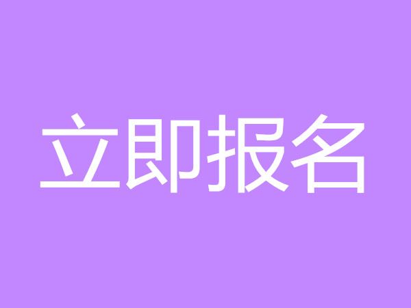 2021成人高考报名条件