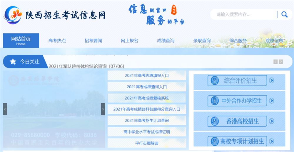 陕西2021高考报名公众号