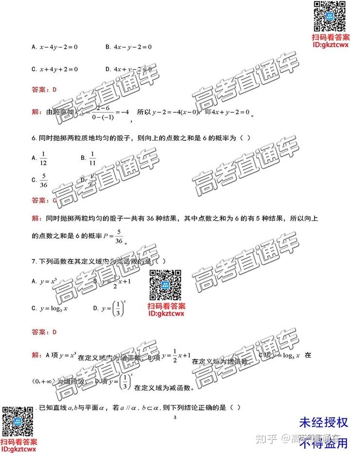 2022广东新高考学业水平