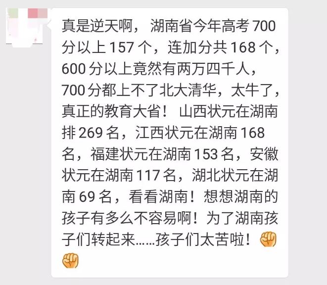 湖南省高考700分以上