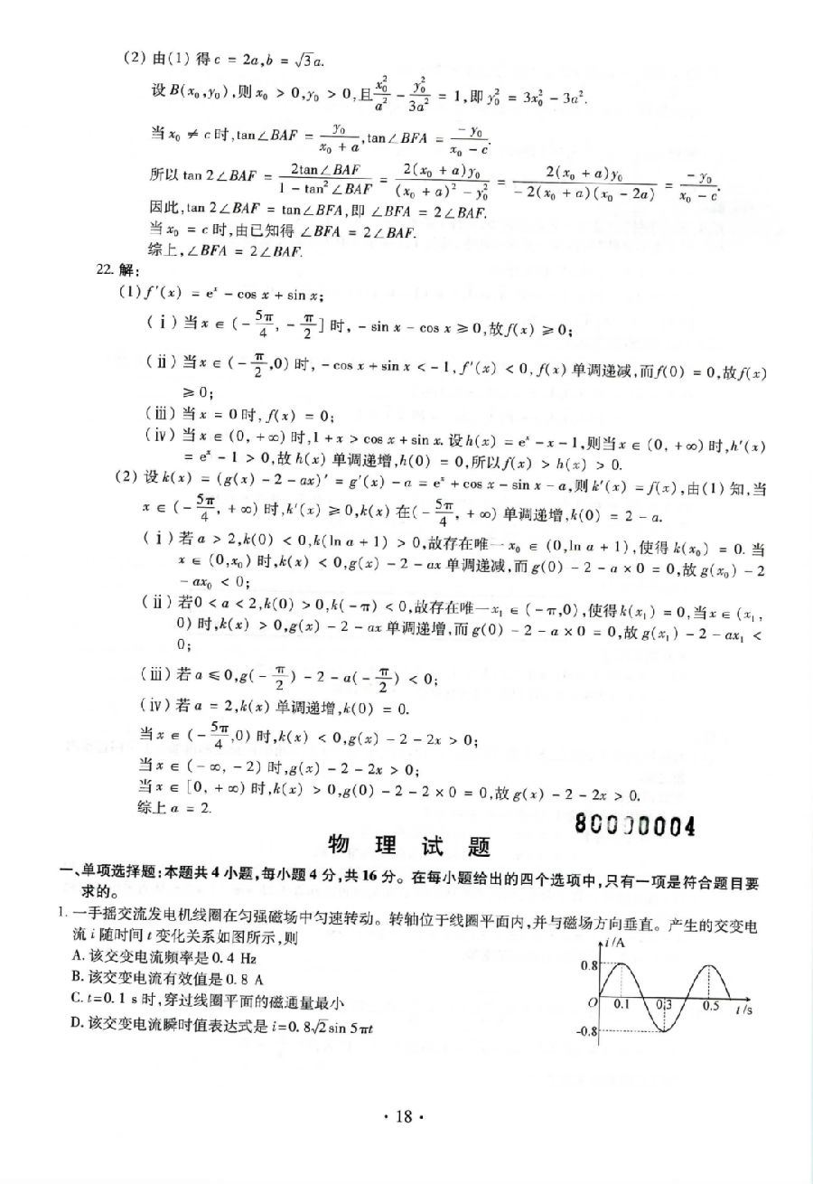 福建卷2022新高考物理