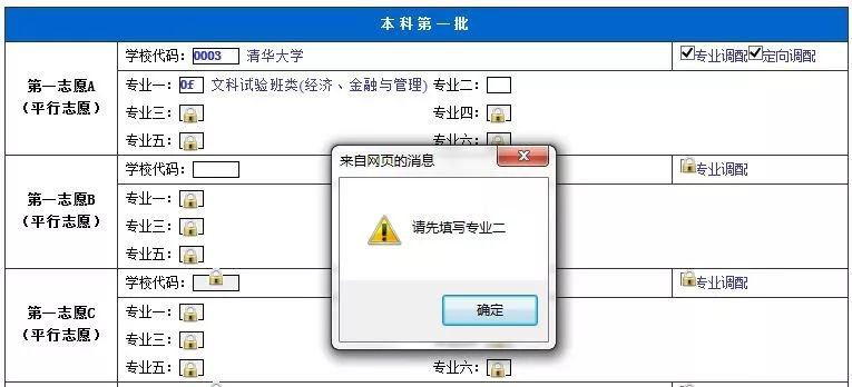 四川省高考志愿填报系统