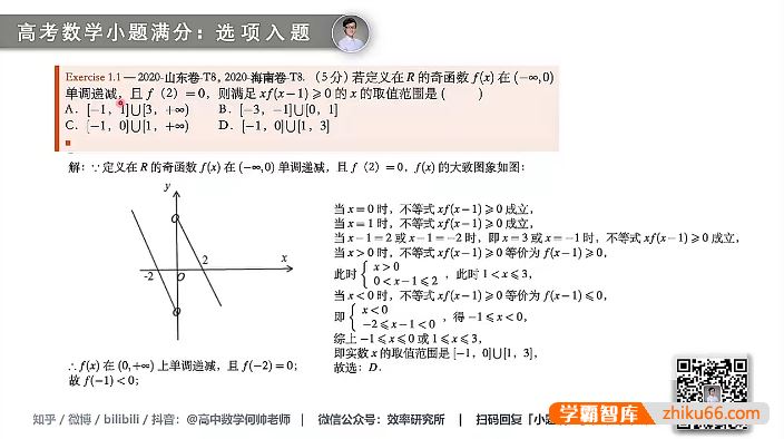 何帅数学高考数学小题满分-考场40分钟拿满卷面80分