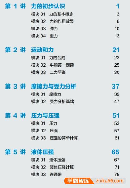 学而思杜春雨初二物理菁英班-2020寒