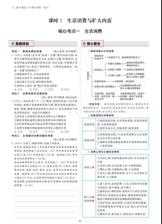 2022版浙江高考政治步步高