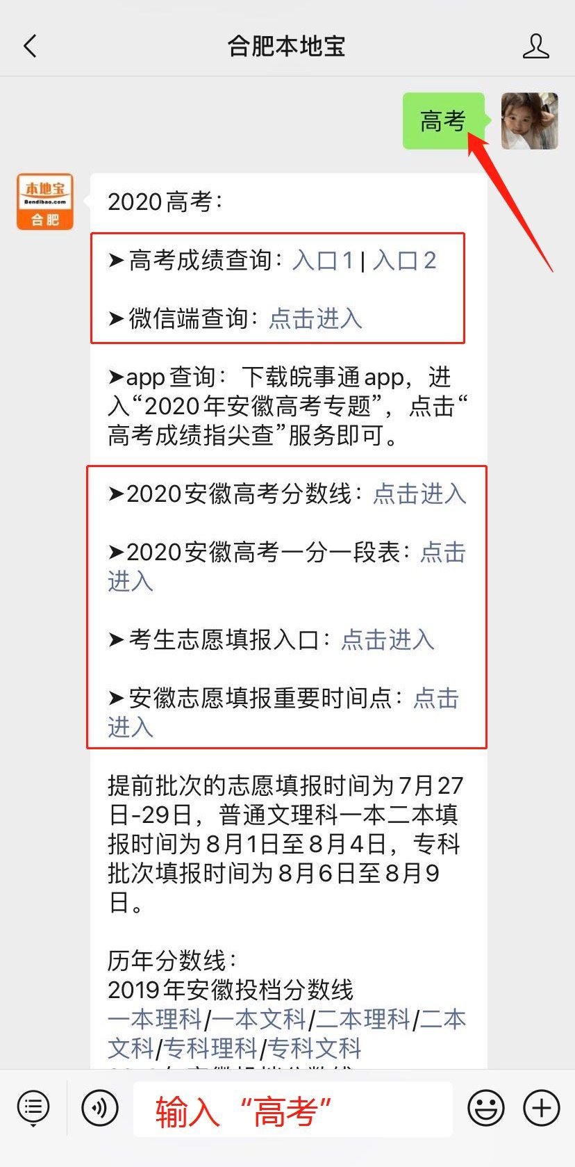 2021合肥高考报名点