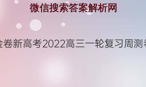 河北衡水高三2022新高考