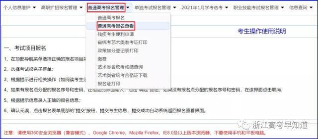 浙江省2021年高考报名流程