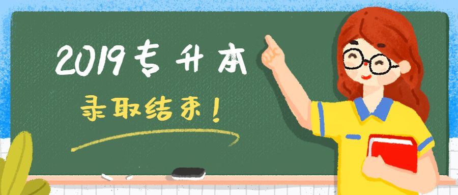 2019年陕西专升本共录取1.4万考生-陕西专升本-专升本网