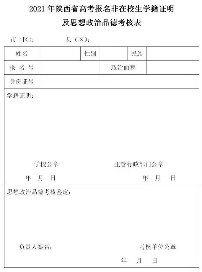 西安市高考2021报名