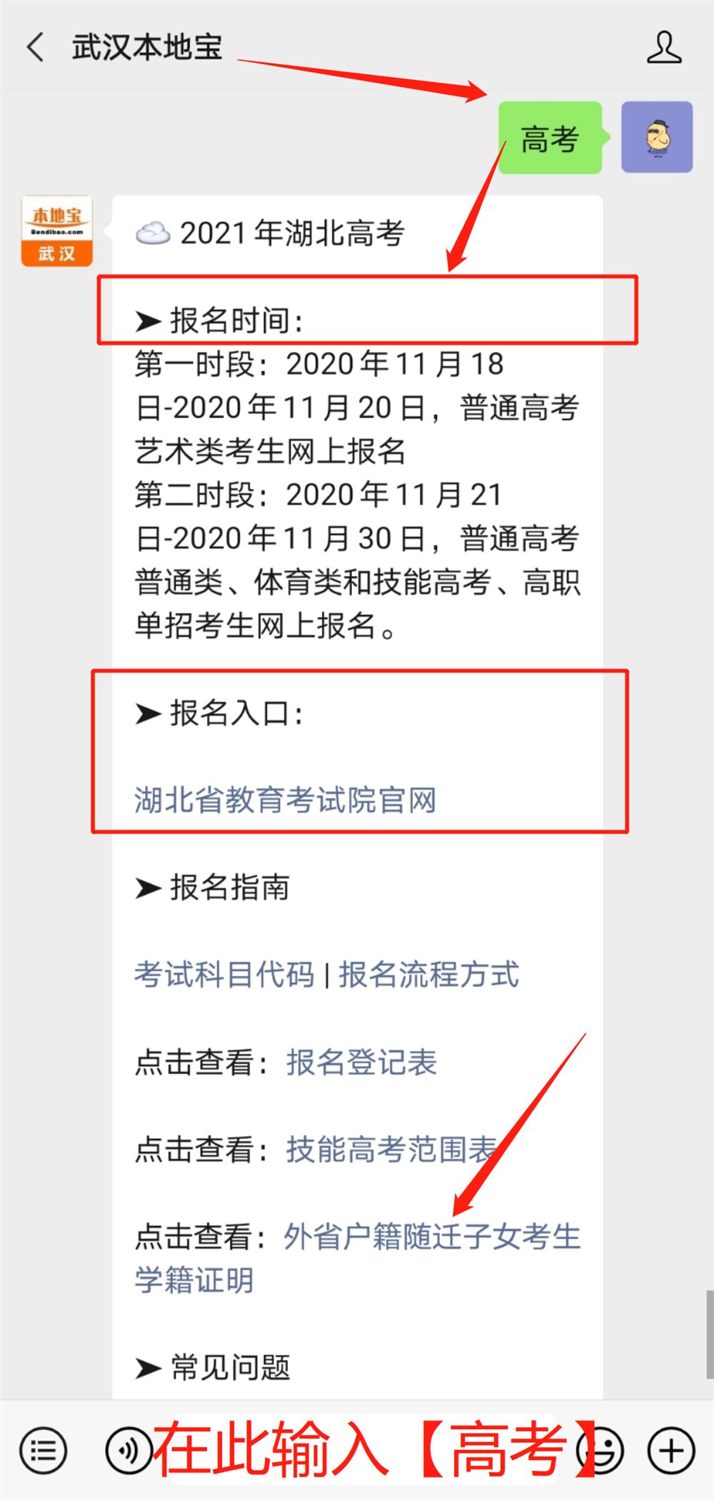 2021湖北高考报名网址登录