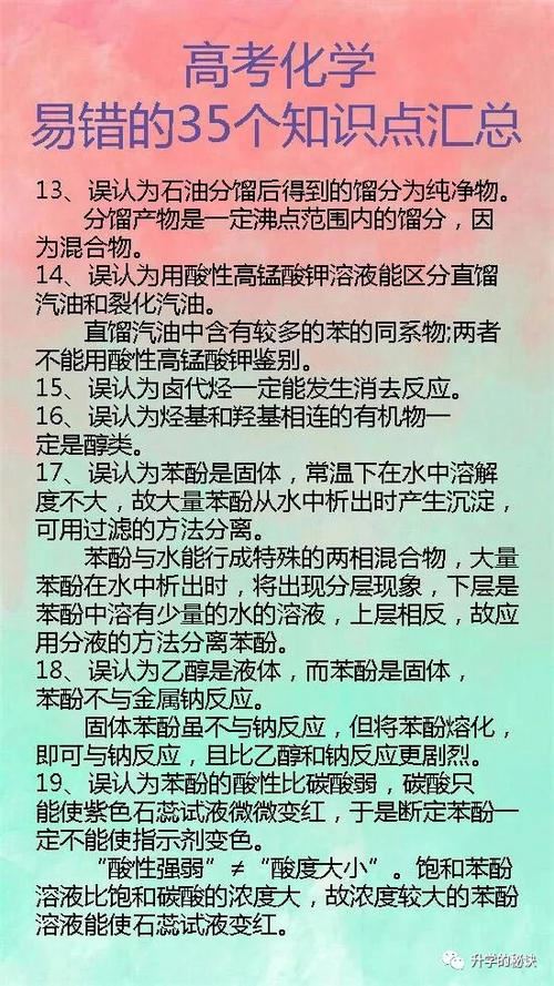 高考化学常识题知识总结,高考化学第七题常考知识点