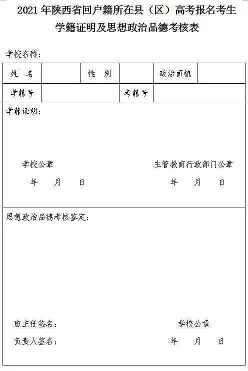 2021陕西高考报名资格审查表