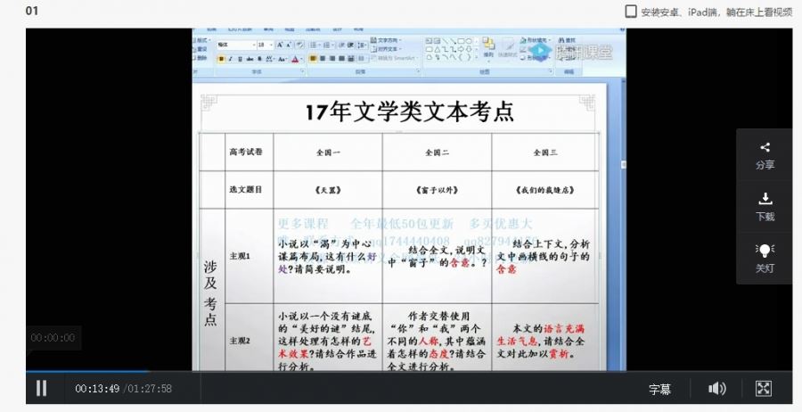 2020乘风语文全年班高三高考视频网课一二轮完结版百度盘下载