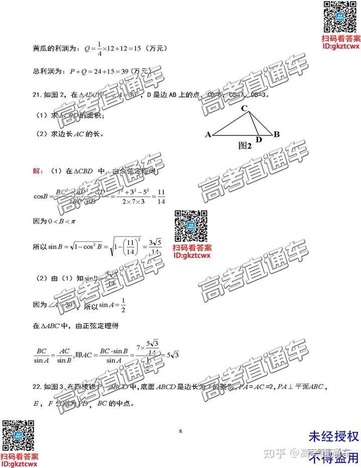 2022广东新高考学业水平