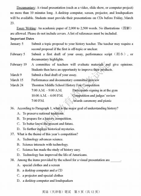 2019年天津高考英语试卷及答案【已公布】