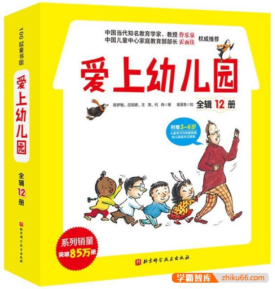 幼儿园入园必读绘本,解决孩子入园问题《爱上幼儿园系列绘本》全12本(适合3-6岁)