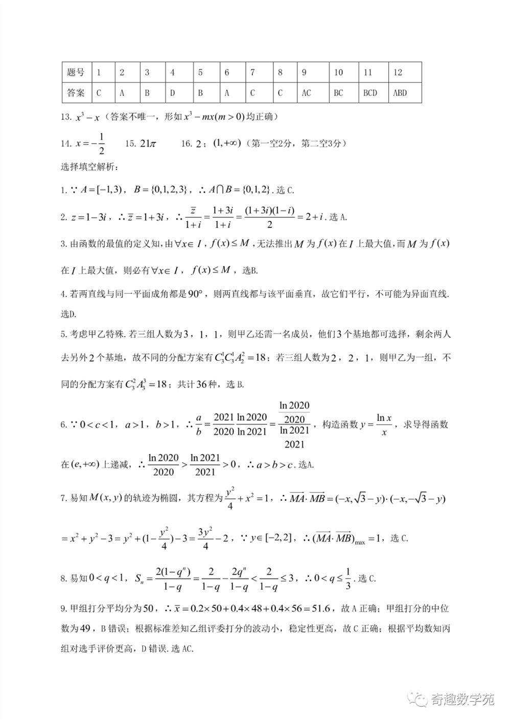 广东省2022新高考适应性试卷