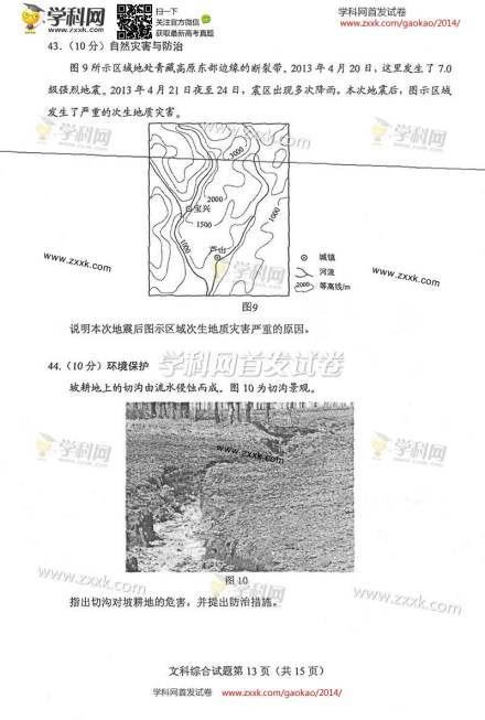 2014年山西省高考文综试卷（图片版）