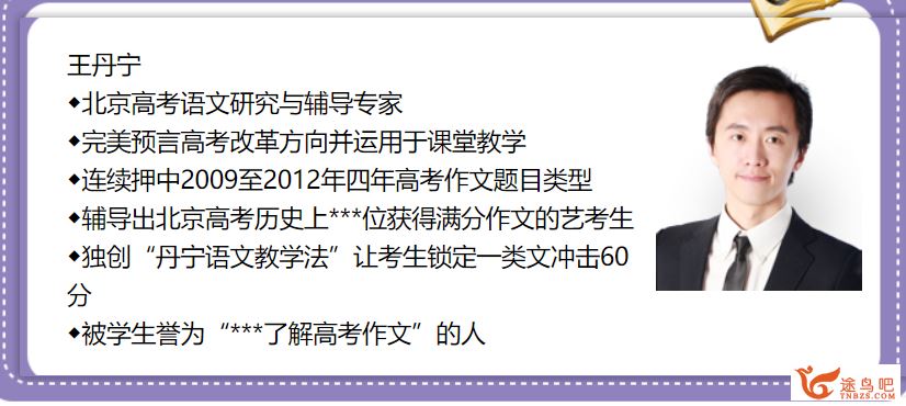 精华网校 王丹宁 丹宁妙语——丹宁一出,作文一绝（10讲带...