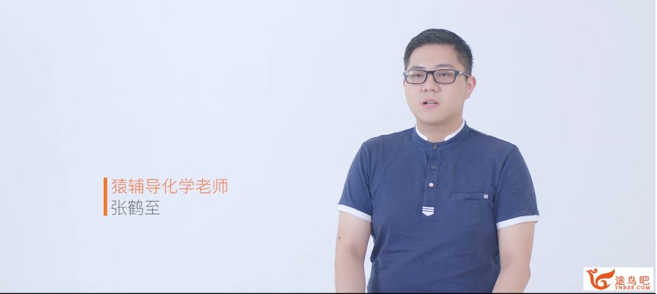 yfd 张鹤至 高二化学秋季班 百度云下载