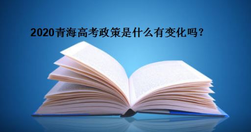 2022青海高考在线报名