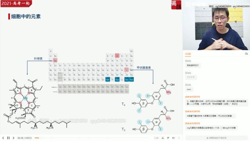 张鹏2021暑期班生物 (25.69G)