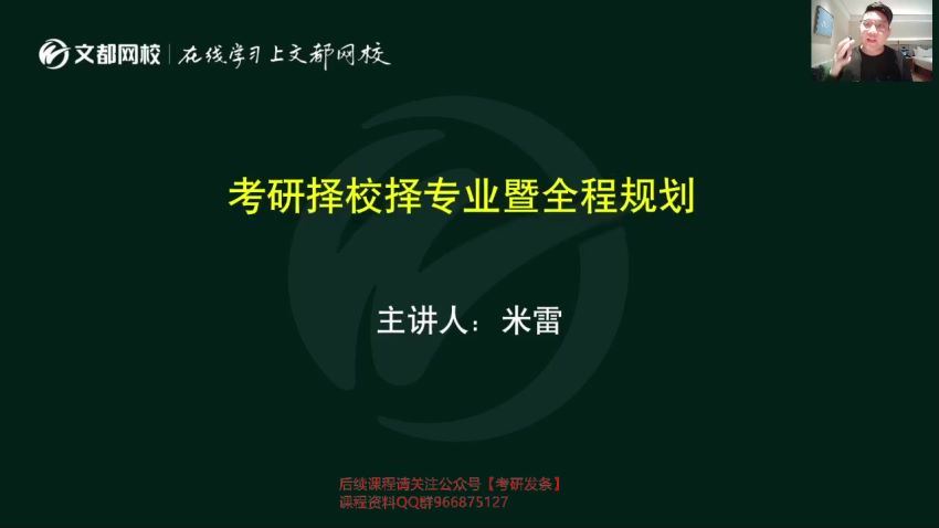 2023考研管理类(管综)：文都考研管理类联考特训班 百度网盘