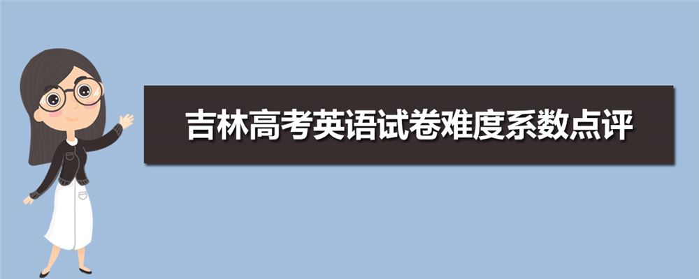 吉林2021年高考怎么考