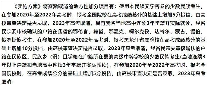 青海高考加分改革2021