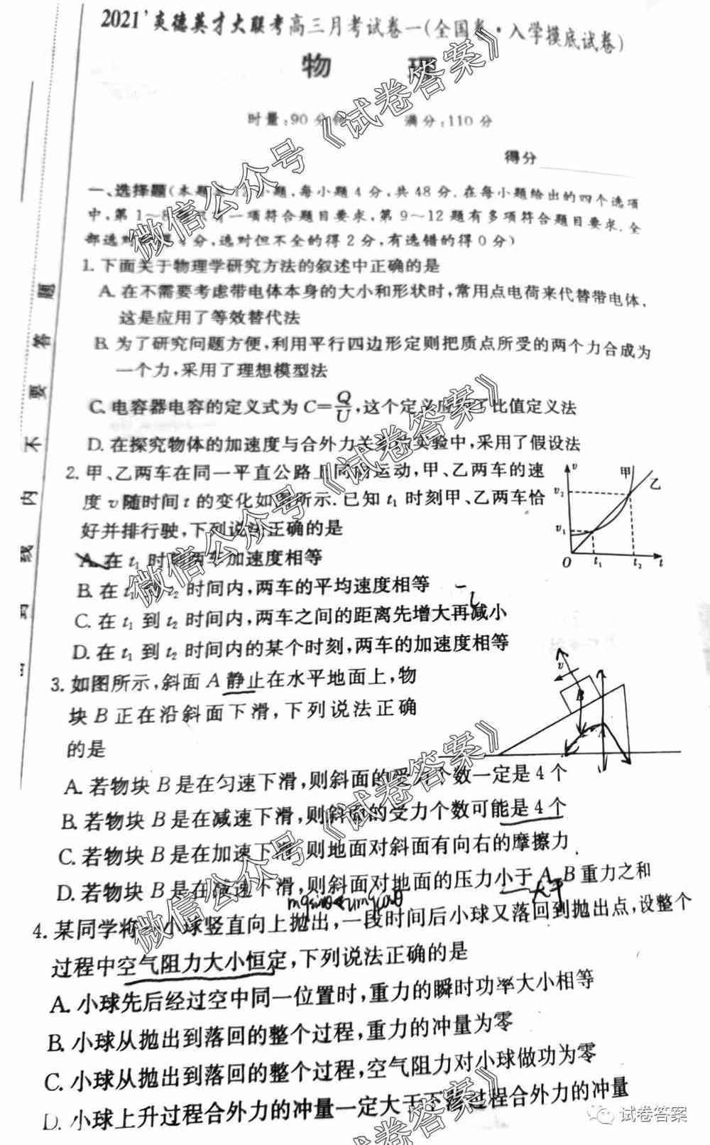 炎德文化试卷2022新高考四选二