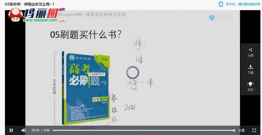 2021高中高考宋超人数学暑秋联报包更新至明年高考