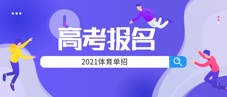 2021甘肃高考报名文件