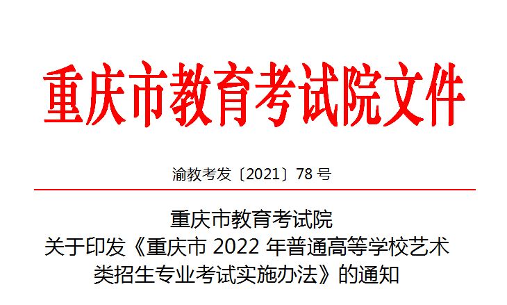 重庆市2022年高考时间安排