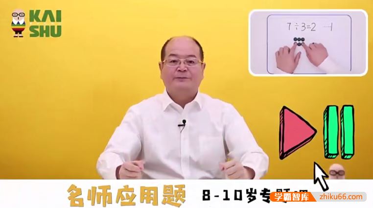 《名师应用题8-10岁专题课》适用于小学3-4年级数学