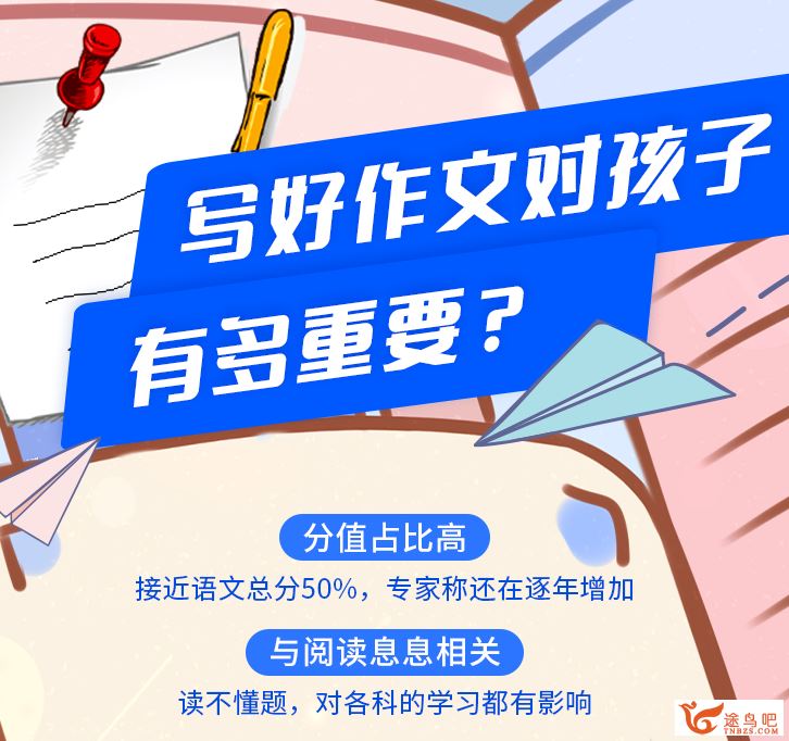 超懂学生的作文提分课：高分变容易，学习更给力！（完...