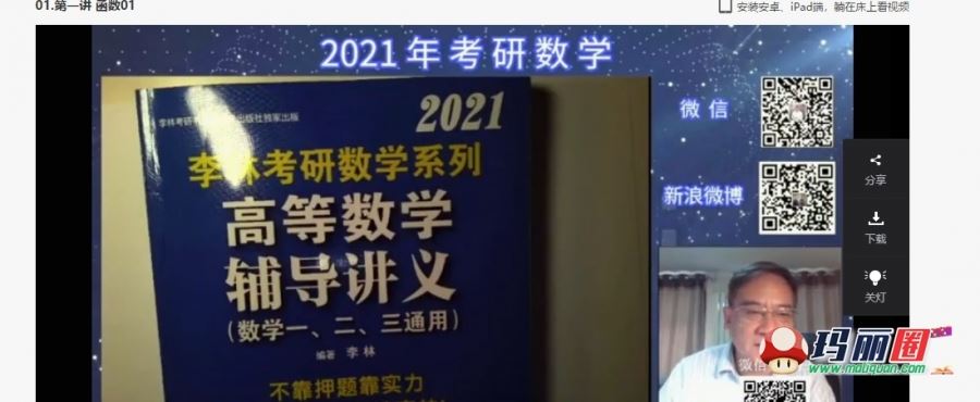 2021李林考研数学全程班高等数学资源视频讲义