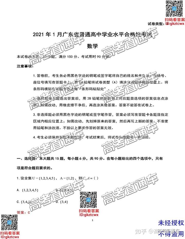 2022广东新高考学业水平