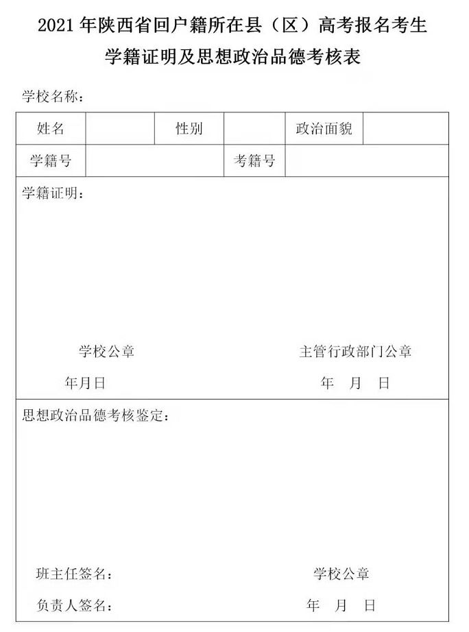 西安市高考2021报名